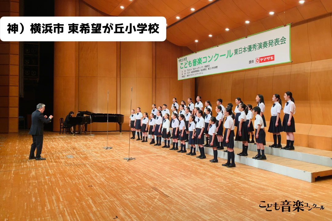 令和5年度「こども音楽コンクール 東日本優秀演奏発表会 A